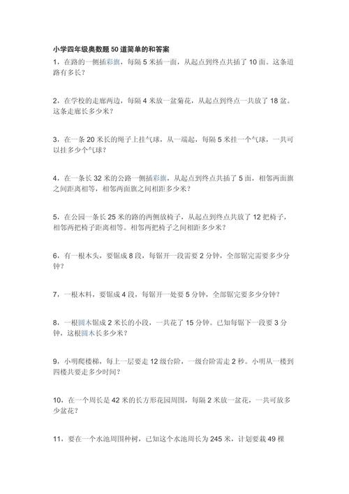 小学四年级奥数题及答案（小学四年级奥数题有答案）