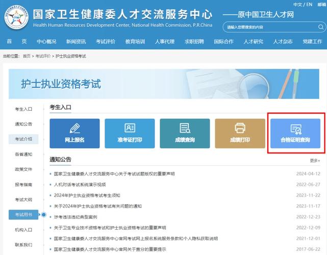中国卫生人才网官网入口（护士执业证书电子版查询入口）