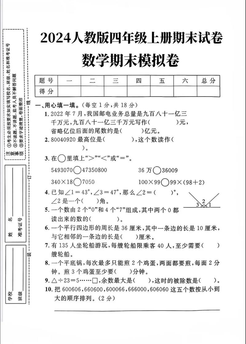 四年级上册数学期末试卷及答案2014（四年级上册数学期末试卷以及答案）