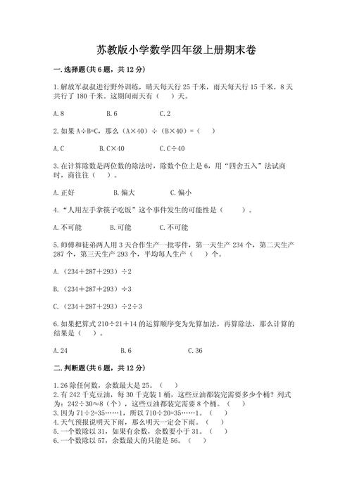 四年级上册数学期末试卷及答案2014（四年级上册数学期末试卷以及答案）