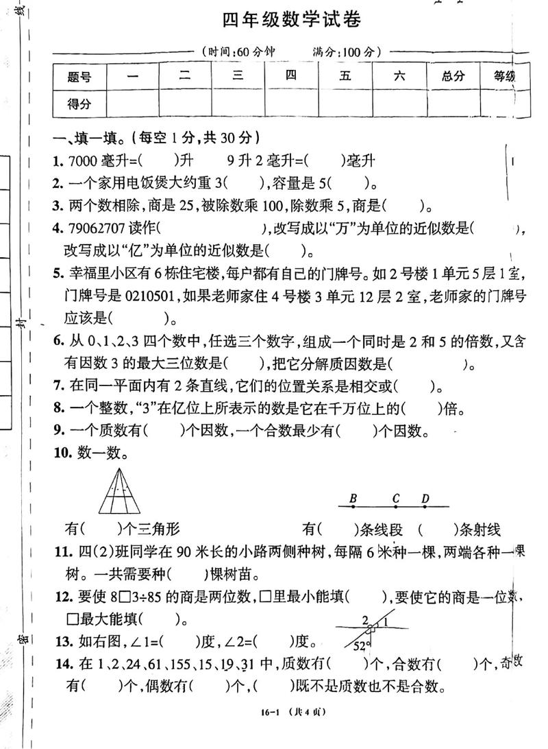 四年级上册数学期末试卷及答案2014（四年级上册数学期末试卷以及答案）