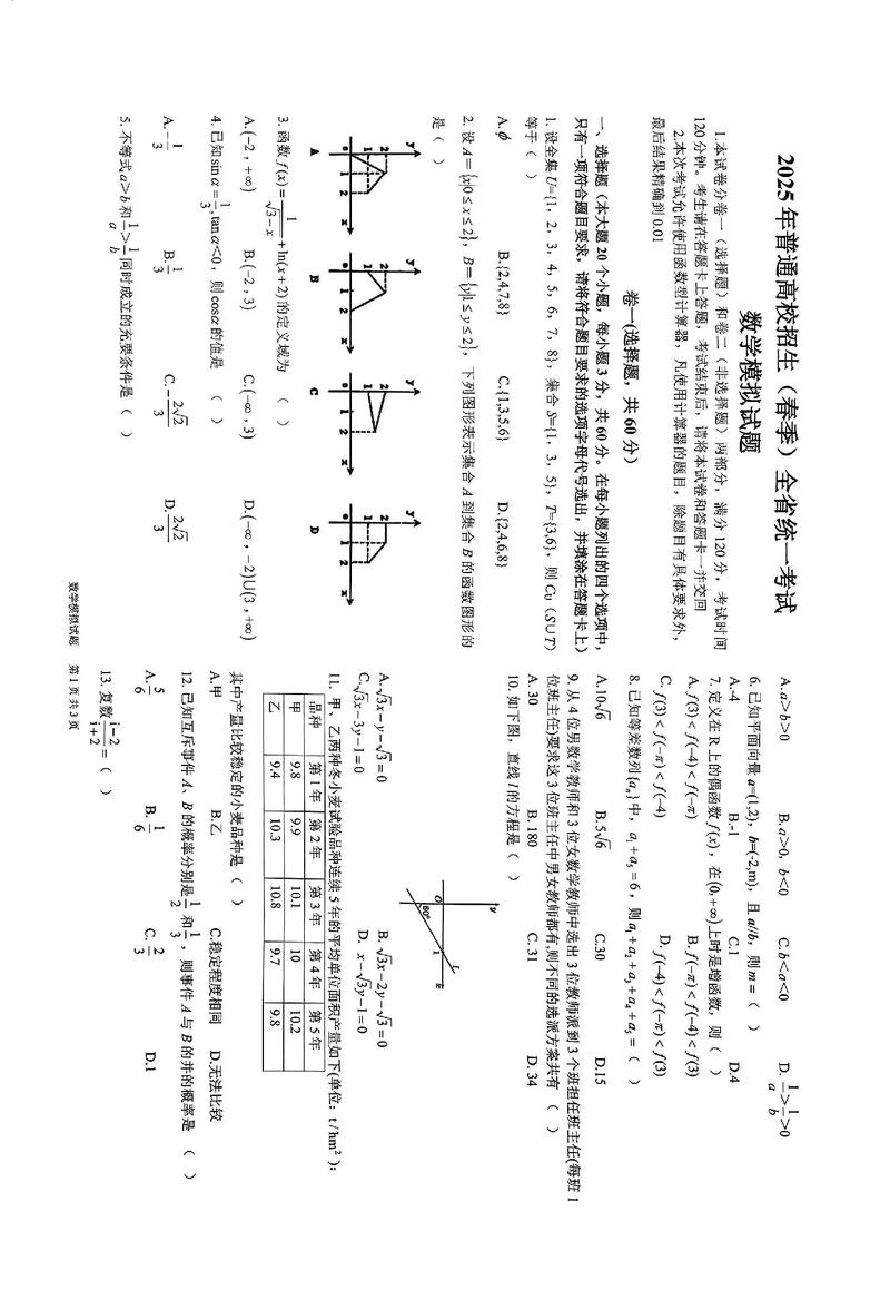 山东会考答案（山东会考答案2025数学）