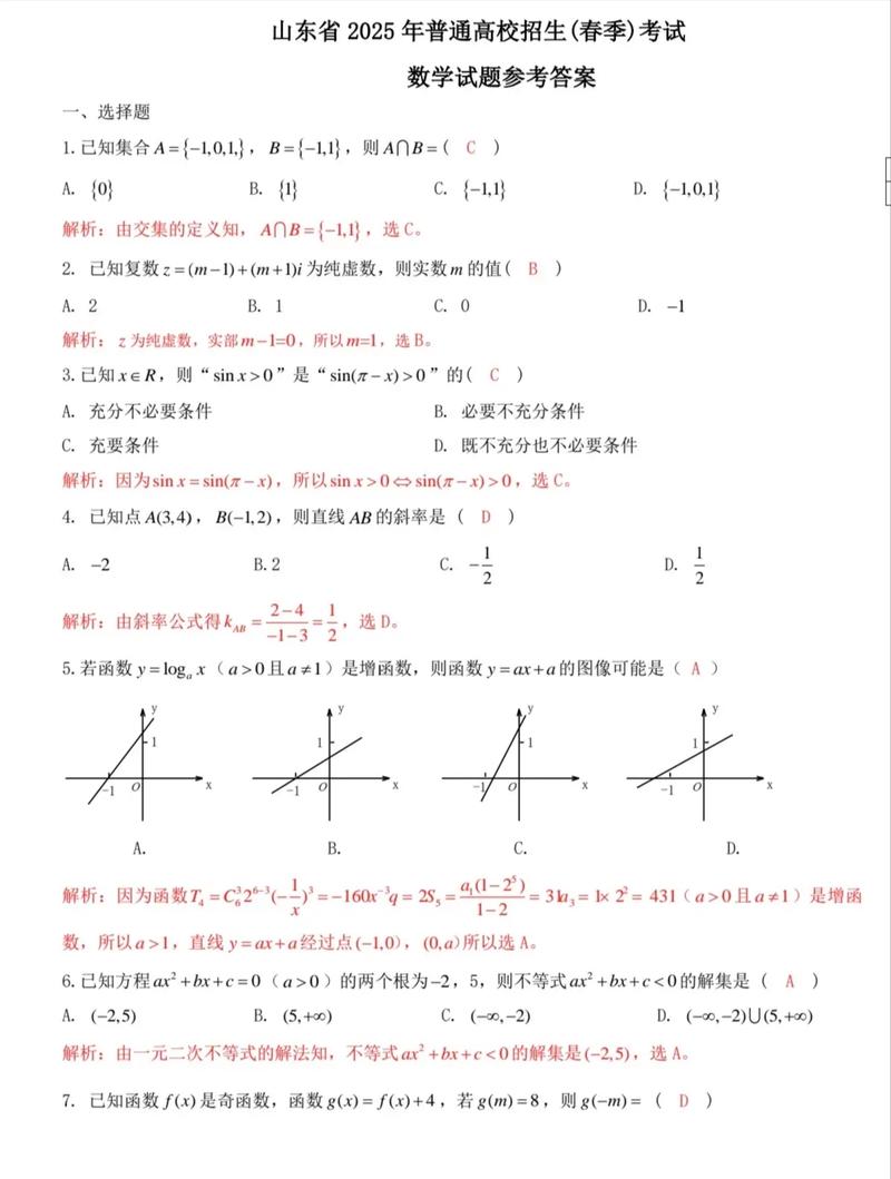 山东会考答案（山东会考答案2025数学）