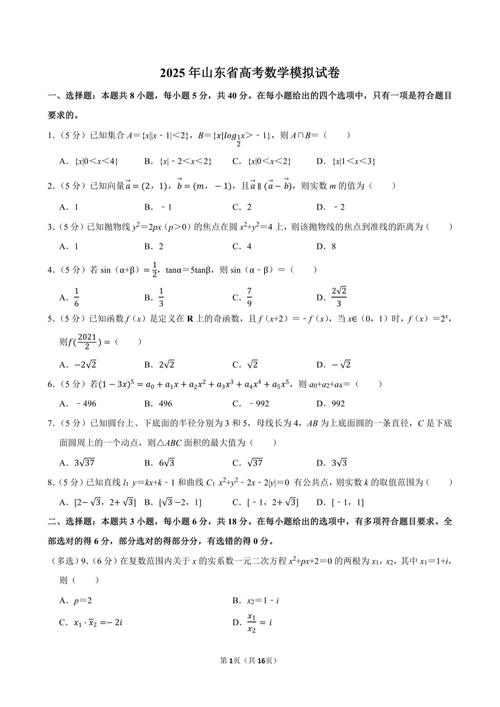 山东会考答案（山东会考答案2025数学）
