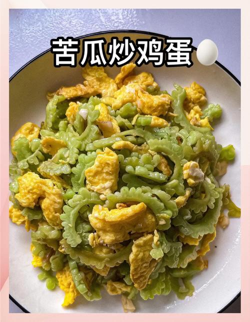 苦瓜做法（苦瓜做法怎么做好吃）