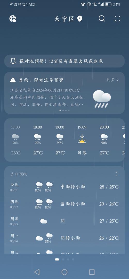 江苏常州天气（江苏常州天气预报）