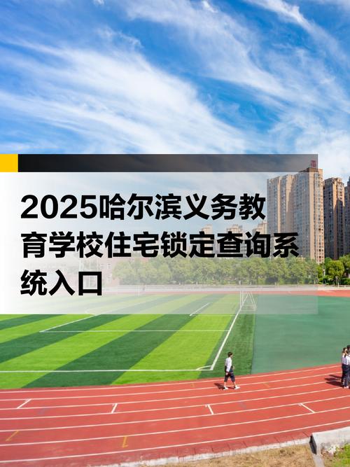 教育网站官网入口（哈尔滨教育网站官网入口）