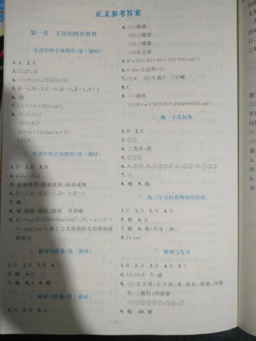 七年级上册数学配套练习册答案（七年级上册数学配套练答案人教版2021）
