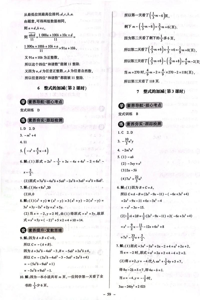 七年级上册数学配套练习册答案（七年级上册数学配套练答案人教版2021）
