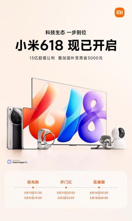 小米手机6（小米手机618会降价多少）