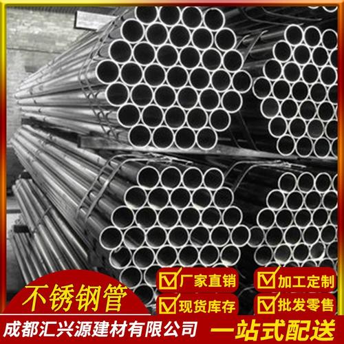 成都不锈钢管材(成都卖不锈钢管材的电话)