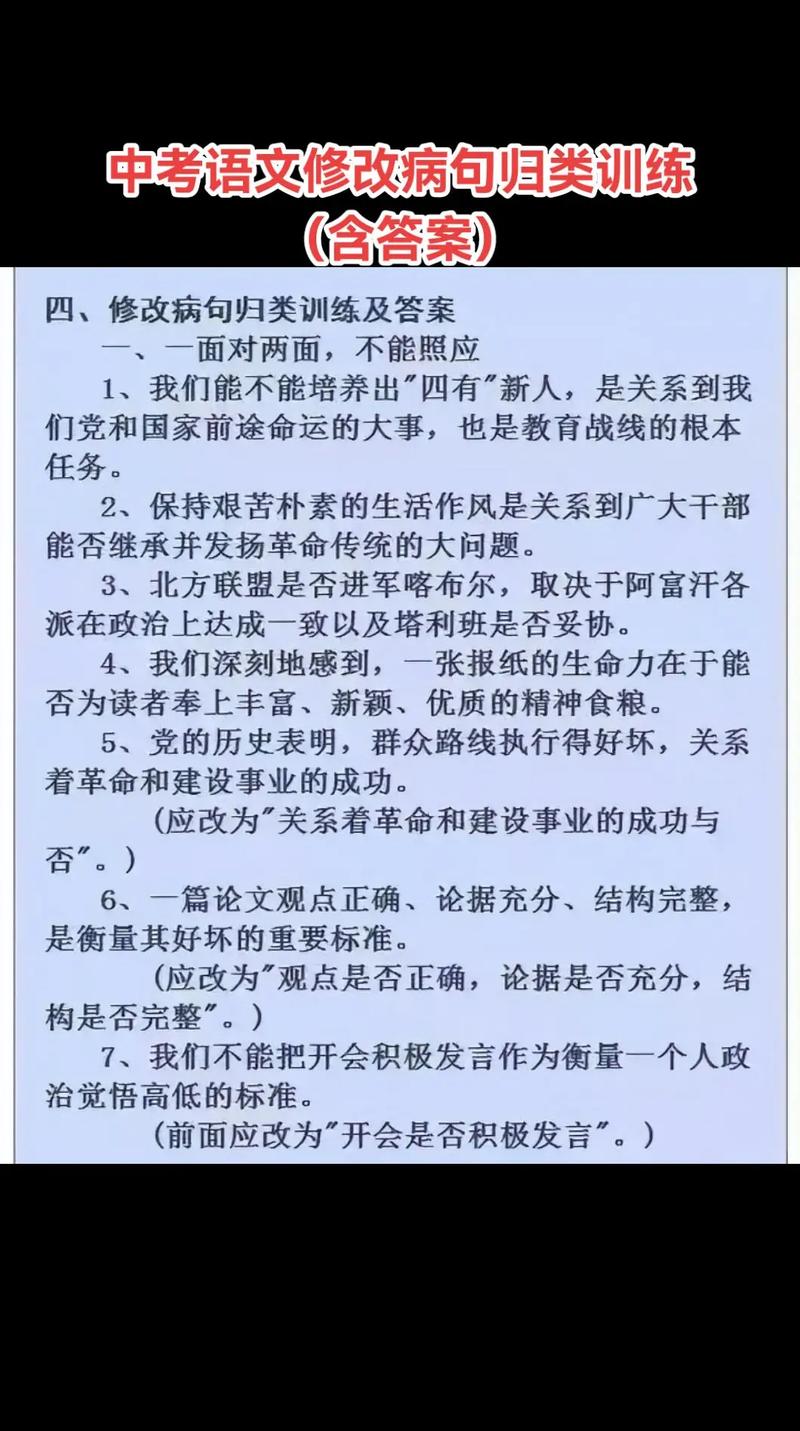 修改病句及答案（修改病句及答案和病因）