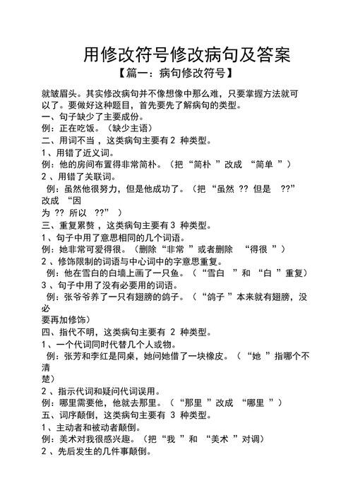 修改病句及答案（修改病句及答案和病因）