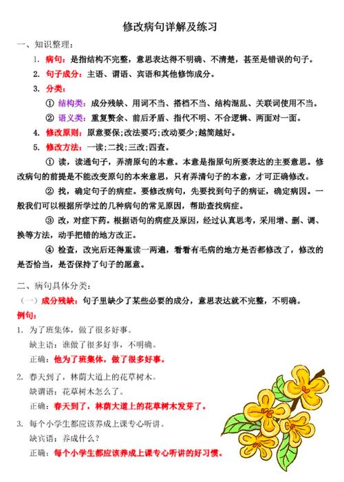 修改病句及答案（修改病句及答案和病因）