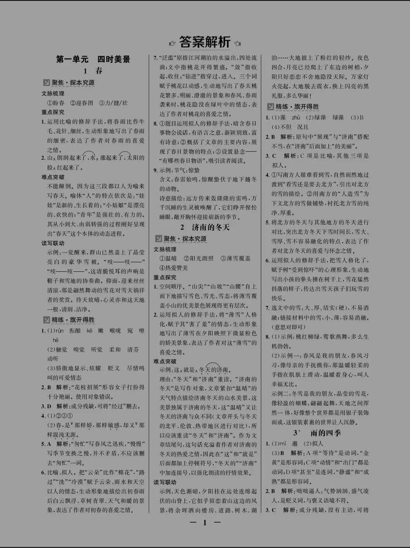 初一上册语文补充习题答案（初一语文补充答案上册人教版2020）