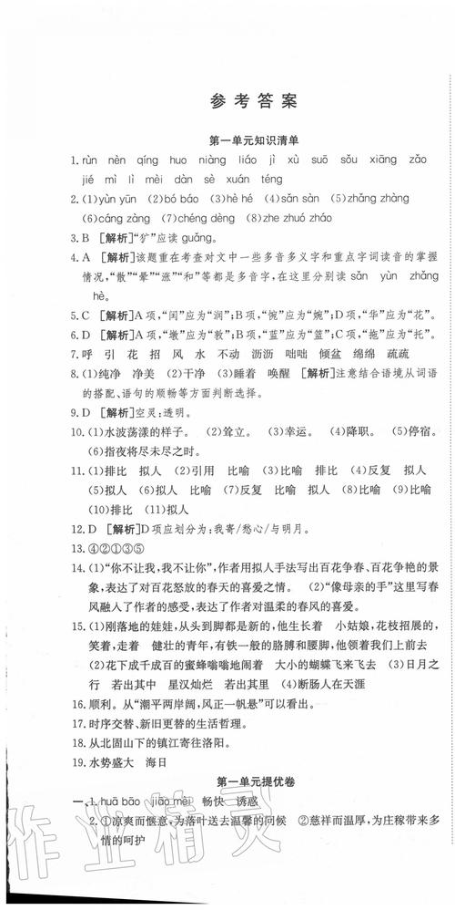 初一上册语文补充习题答案（初一语文补充答案上册人教版2020）