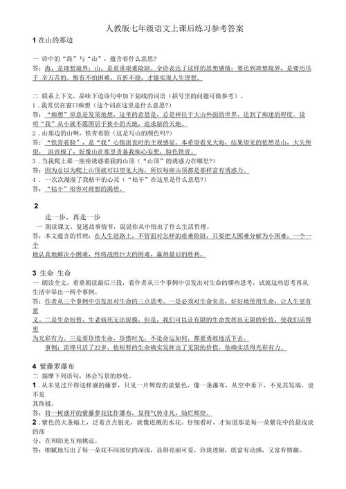 初一上册语文补充习题答案（初一语文补充答案上册人教版2020）