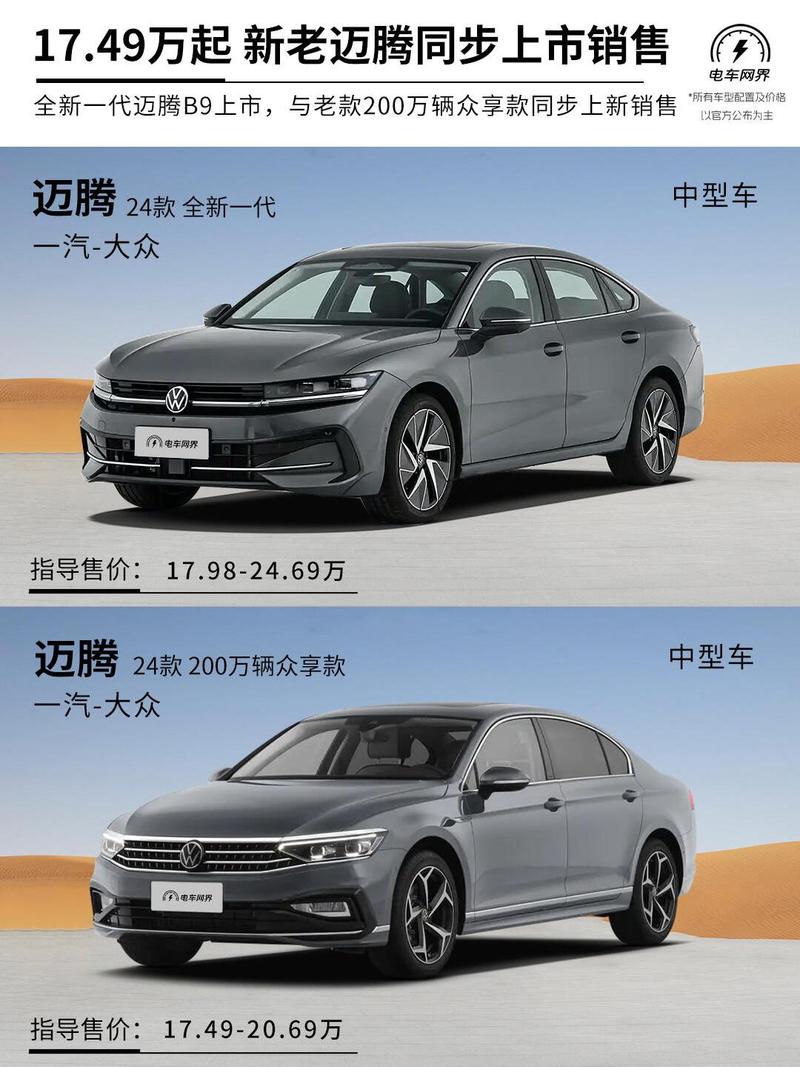 大众汽车迈腾（大众汽车迈腾多少钱）