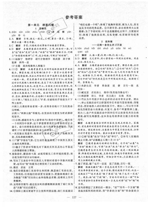 七年级上册语文练习册答案(七年级上册语文作业答案人教版)
