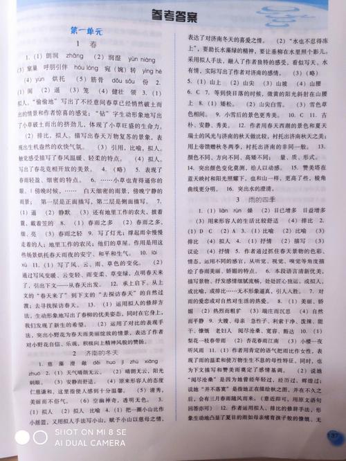 七年级上册语文练习册答案(七年级上册语文作业答案人教版)