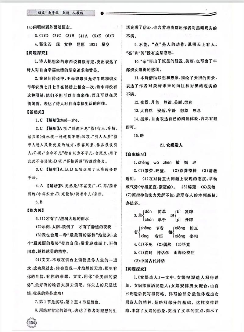 七年级上册语文练习册答案(七年级上册语文作业答案人教版)
