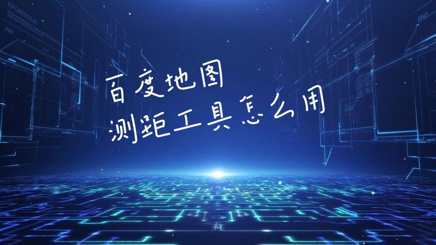 在线地图(在线地图测距)