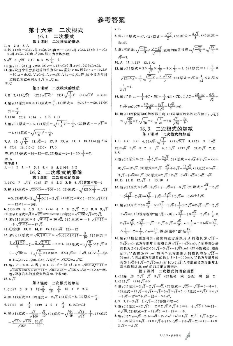 八年级下册数学答案(学霸题中题八年级下册数学答案)