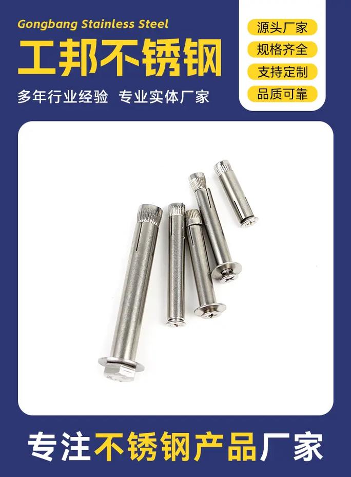 不锈钢膨胀螺栓（不锈钢膨胀螺栓强度等级）