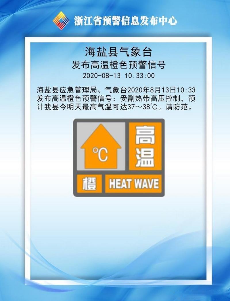 海盐一周天气预报（百度海盐天气）