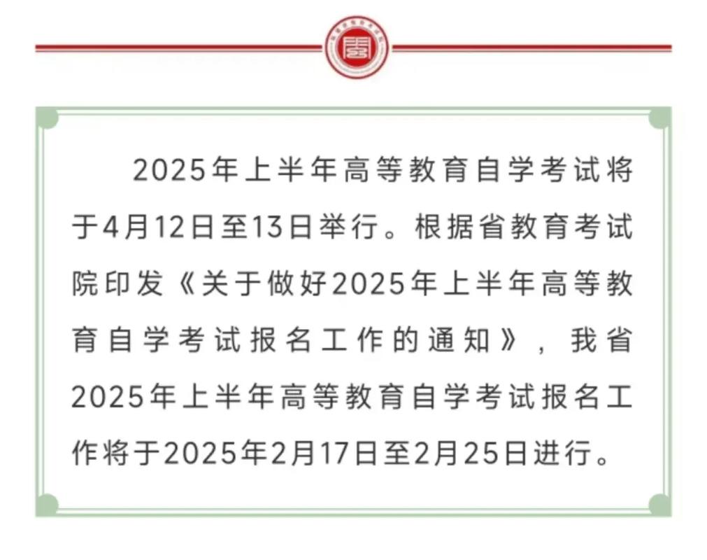 2025年自考报名时间（成人自考本科2025年报名时间）