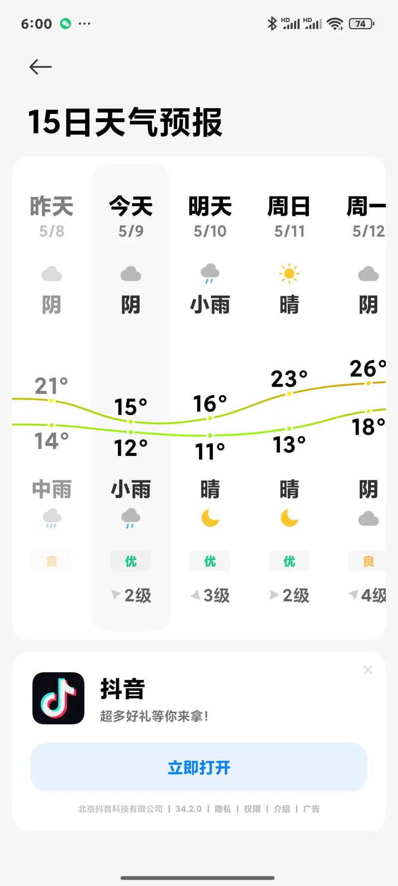 天气预报在线查询（彩云天气预报在线查询）