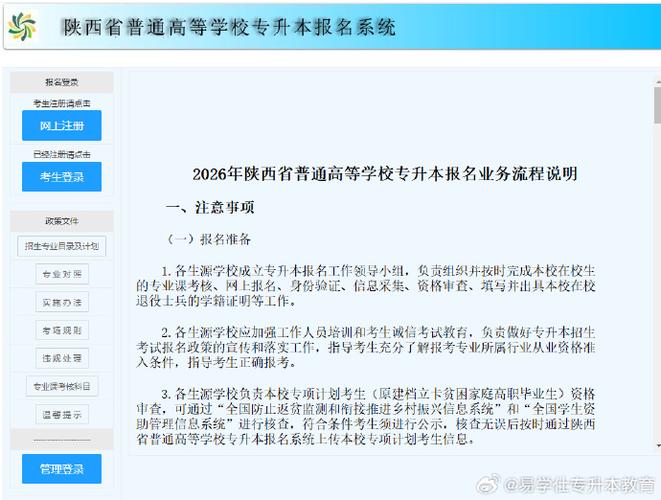 专升本官网（专升本官网入口）