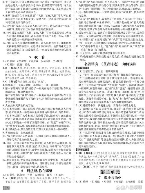 九年级下册语文作业本答案（9年级下册语文作业本答案）