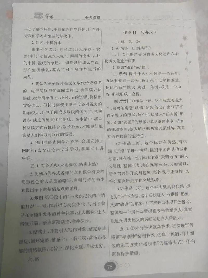 九年级下册语文作业本答案（9年级下册语文作业本答案）