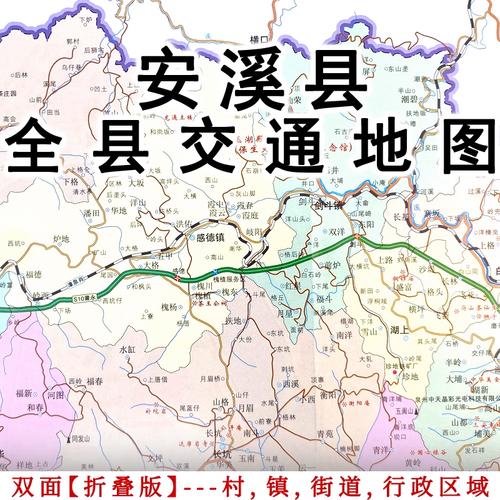 安溪地图（安溪地图图片）