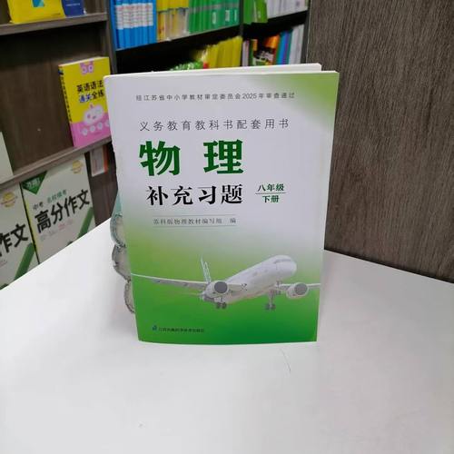 八下物理补充习题答案的简单介绍