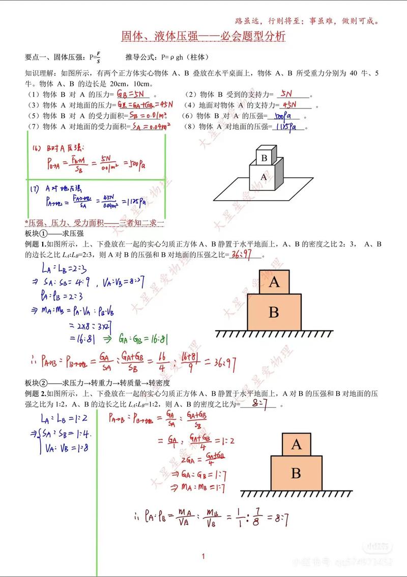 八下物理补充习题答案的简单介绍