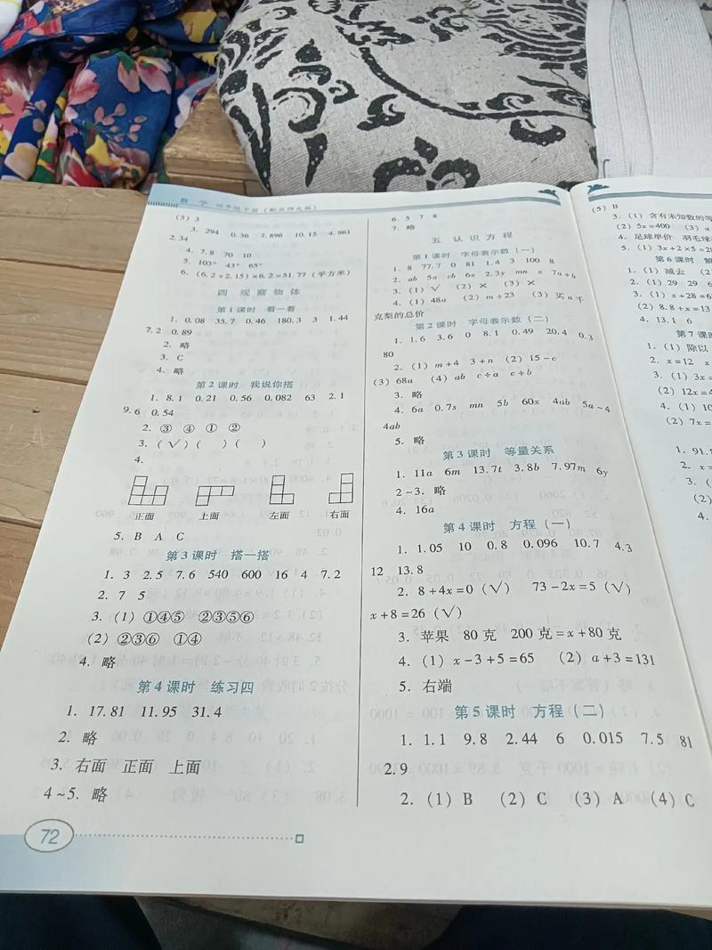 七年级下册数学书答案（七年级上册数学31页答案）