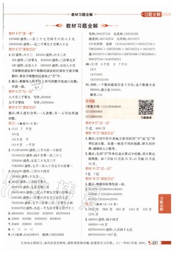 七年级下册数学书答案（七年级上册数学31页答案）