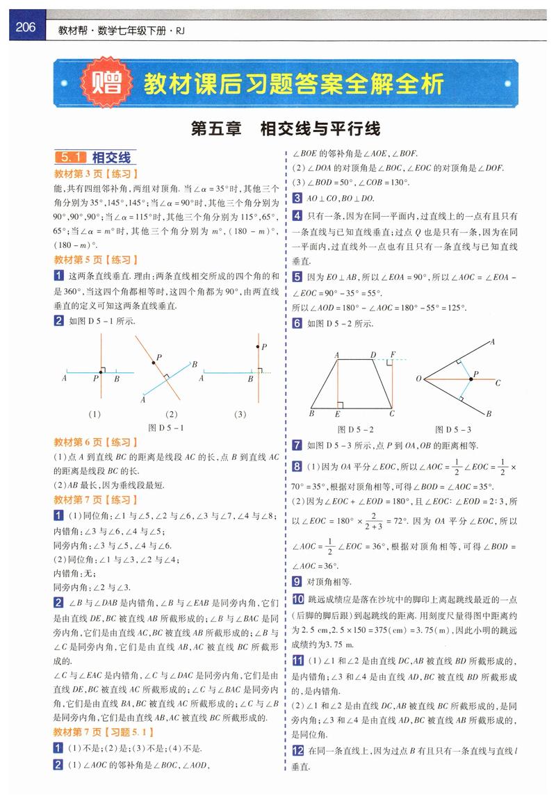 七年级下册数学书答案（七年级上册数学31页答案）