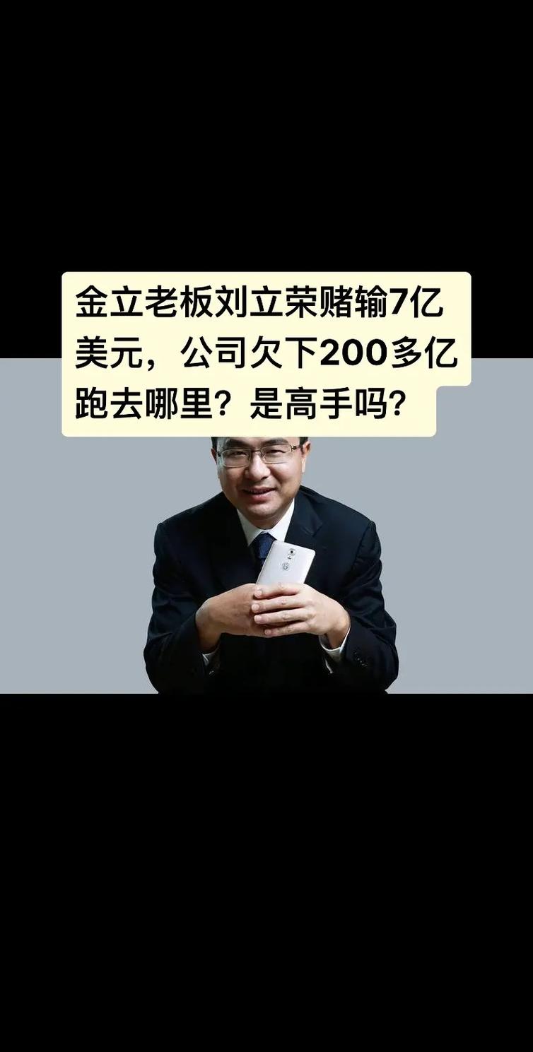 金立手机c600（金立手机刘立荣）