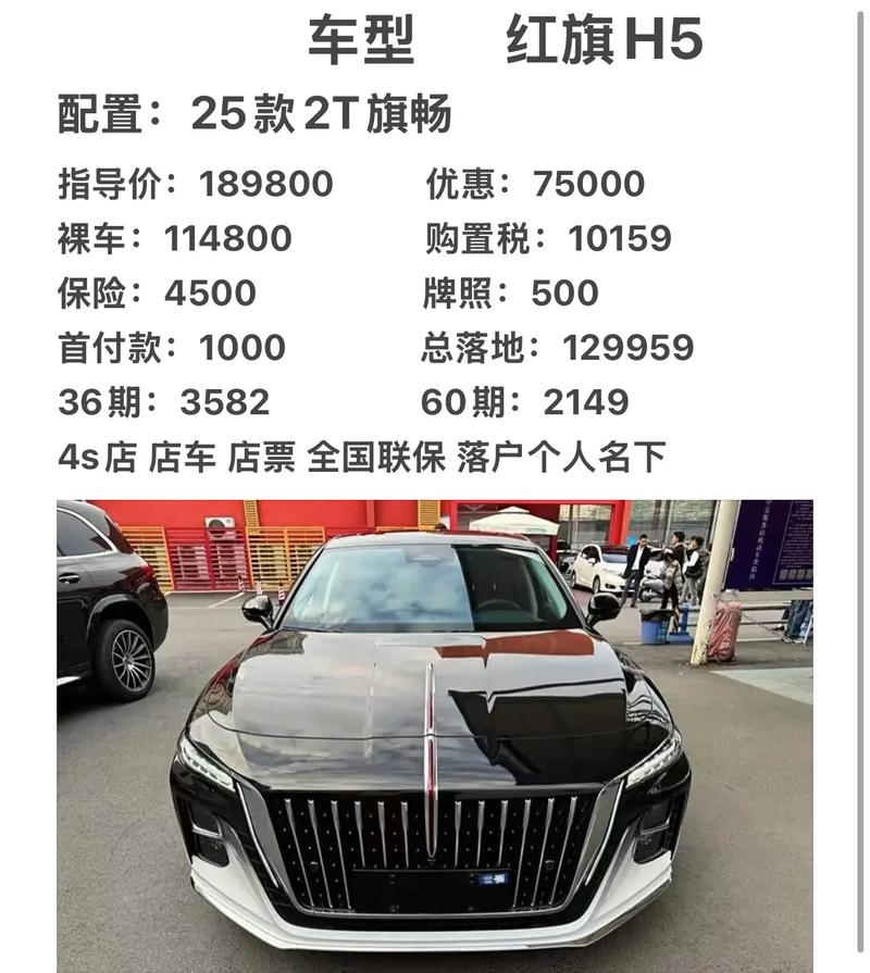 汽车报价图片（红旗纯电汽车报价图片）