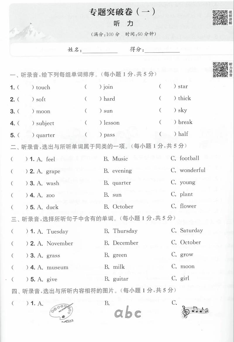 英语四级听力（英语四级听力多少分）